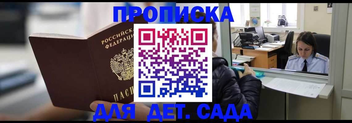 временная прописка в Майкопе