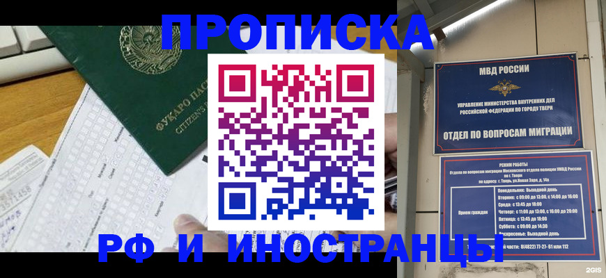 временная регистрация недорого в Майкопе