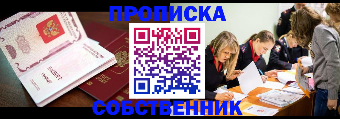 прописка для работы в Майкопе